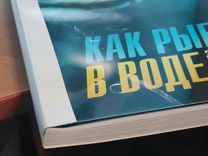 Книга по плаванию "Как рыба в воде" Терри Лафлин