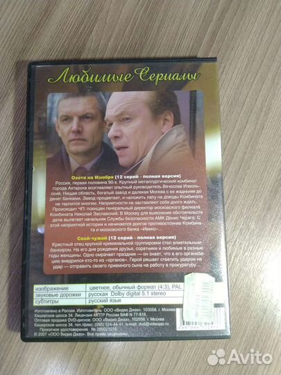 Диск с русскими сериалами