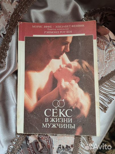 Книги о сексе