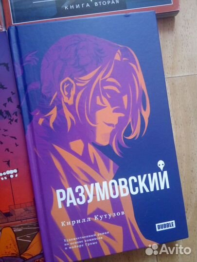 Комиксы bubble и комильфо, роман Разумовский