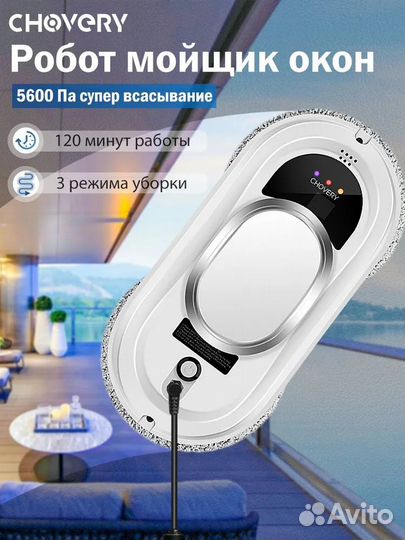 Робот для мойки окон chovery CL-1 (Новый)