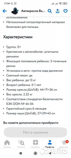 Детское автолюлька от 0