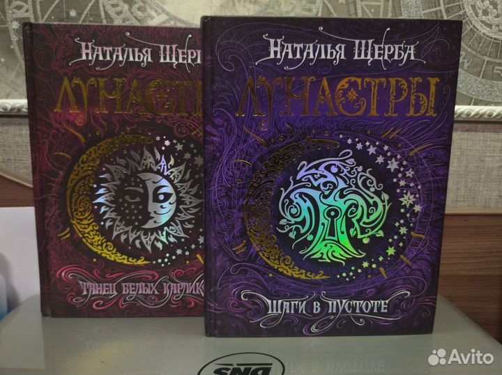 Лунастры: шаги в пустоте