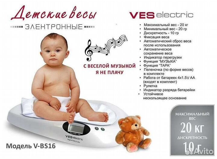 Детские электронные весы VESelectric-аренда прокат