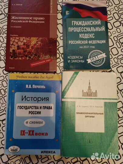 Книги, шпаргалки по юриспруденции