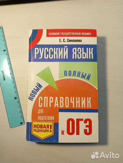 Книга для подготовки к огэ по русскому языку