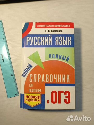 Книга для подготовки к огэ по русскому языку