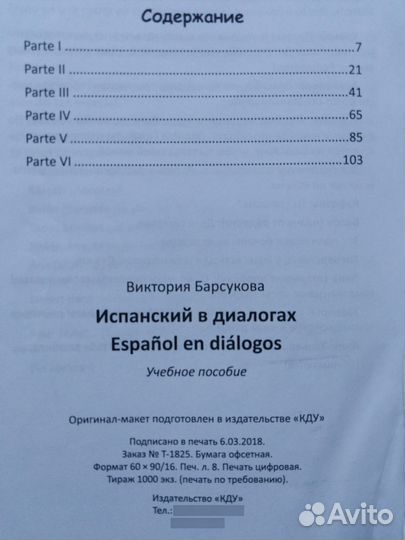 Книга Учебник Испанский в диалогах Барсукова