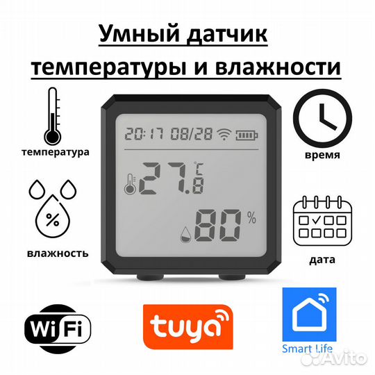 Датчик температуры и влажности Tuya Wi-Fi