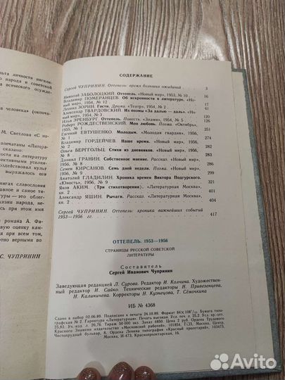 Оттепель, русская советская литература, 2 тома