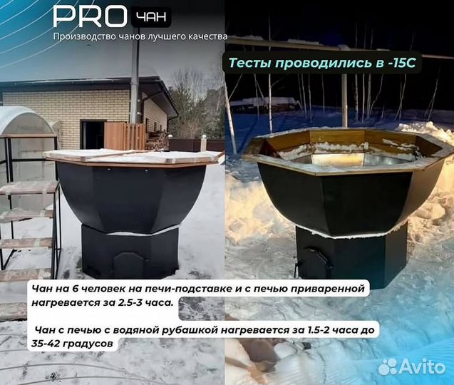 Банный чан с нагревом за 2 часа