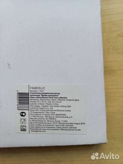 Доска разделочная