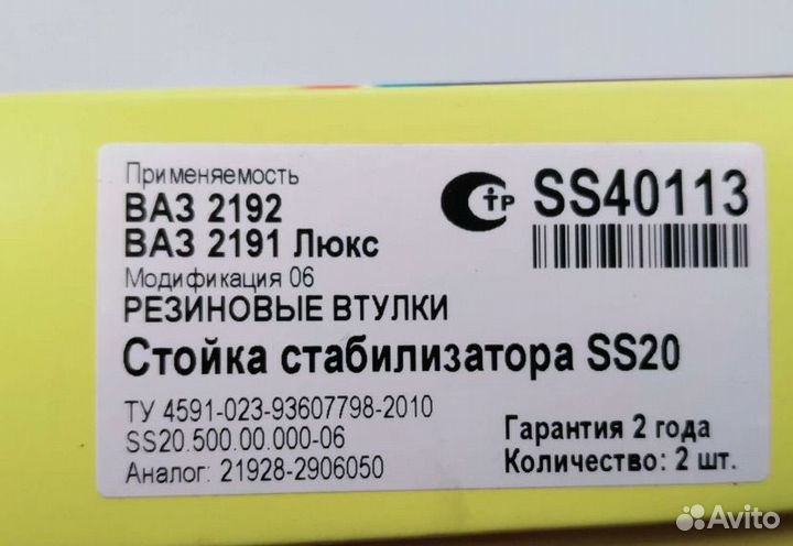 Стойки стабилизатора ss20