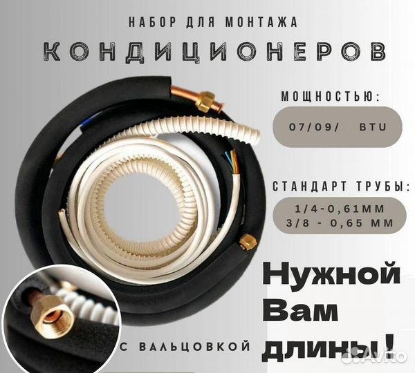 Набор для самостоятельной установки кондиционера