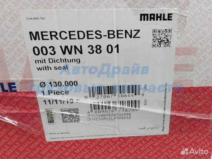 Гильза Мерседес Актрос