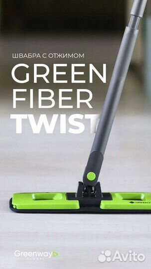 Швабра Twist с самоотжимом