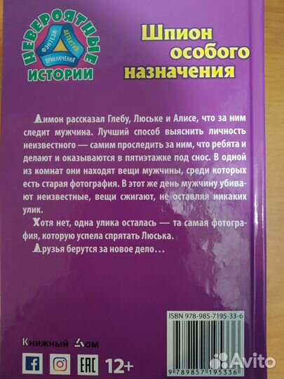 Детский детектив Ситникова Юрия