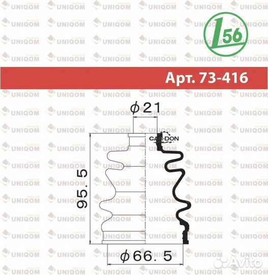 Maruichi 73-416 Пыльник внешн шруса (d18.5 D65.5 H