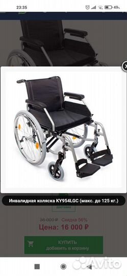 Инвалидная коляска новая