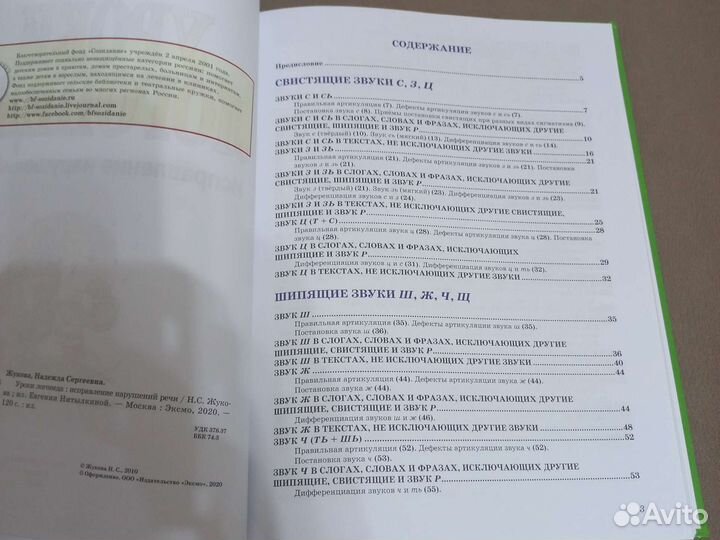 Логопедия. Надежда Жукова