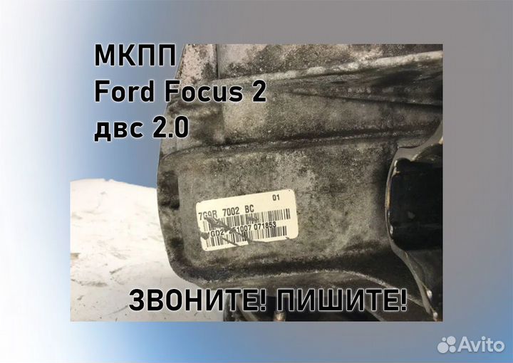 МКПП Ford Focus 2 2.0