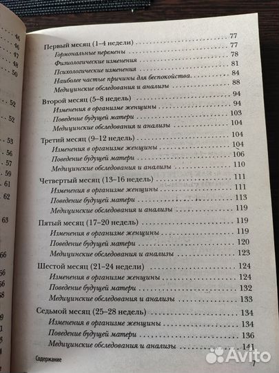 Книга Девять месяцев вместе