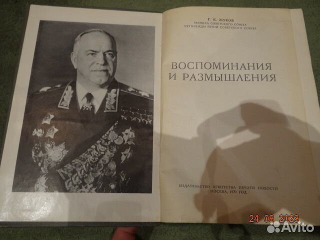 Книга Жуков