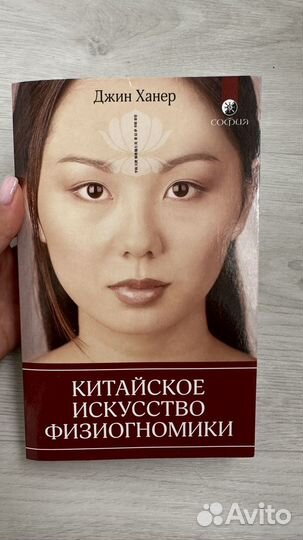 Книги Китайское искусство физиогномики