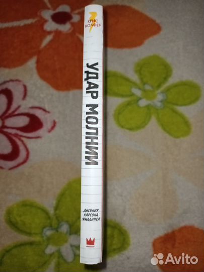 Крис Колфер: Удар молнии