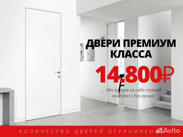 Двери скрытого монтажа