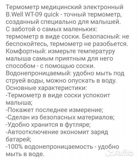 Соска-термометр B.Well