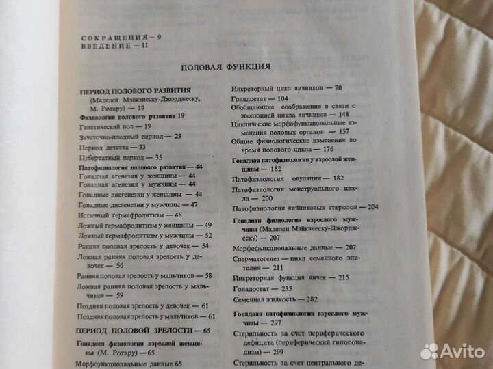 Книга Физиология и патофизиология