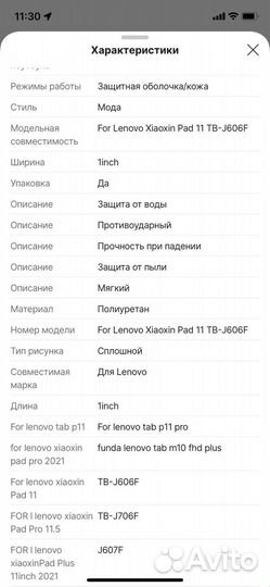 Чехол на планшет lenovo 11”