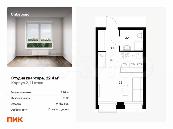 Квартира-студия, 22,4 м², 11/14 эт.