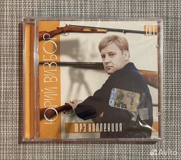 Юрий Визбор - MP3 Коллекция CD1