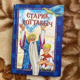 Книга старик хоттабыч