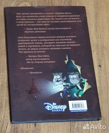 Книга Гравити Фолз