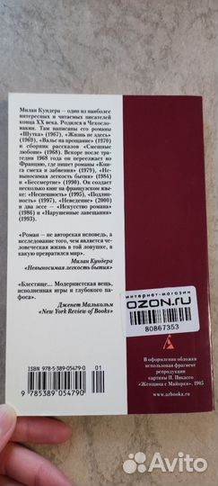 Милан Кундера Невыносимая лёгкость бытия