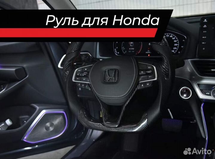 Руль Honda