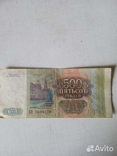 Банкнота 500 р 1993 года