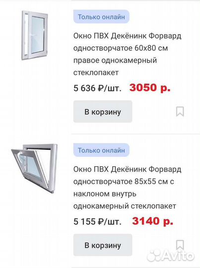 Окна пластиковые Леруа Мерлен