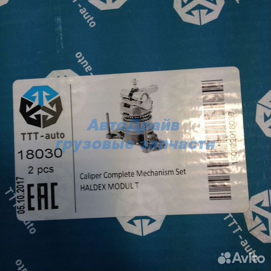 Рмк суппорта Haldex Modul подводящий механизм