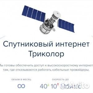 Спутниковый интернет Ямал 601 Газпром/Астра/Сенсат