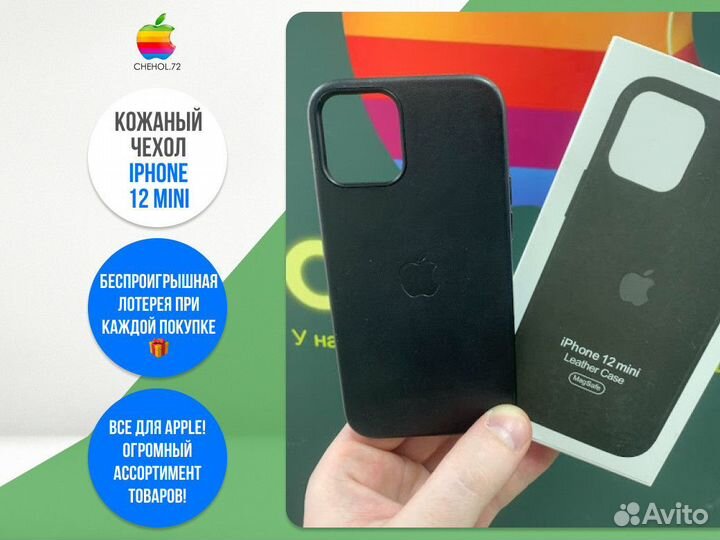 Кожаный чехол iPhone 12 mini