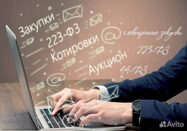 Тендерный специалист Тендерное сопровождение Торги