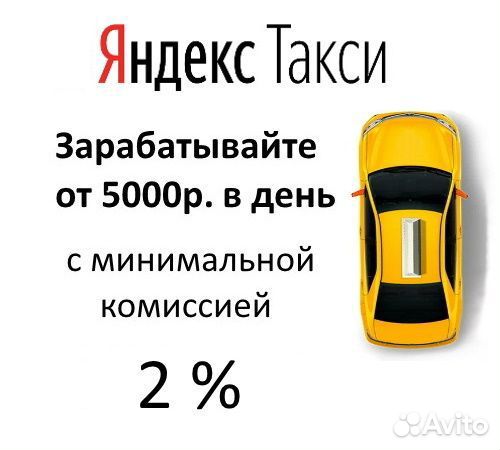Работа на своем авто (расчет ежедневно)