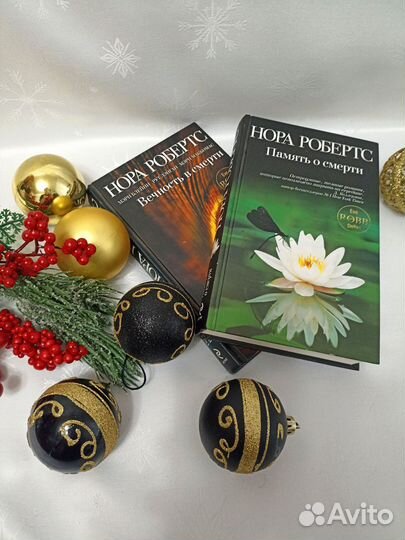 Книги Норы Робертс