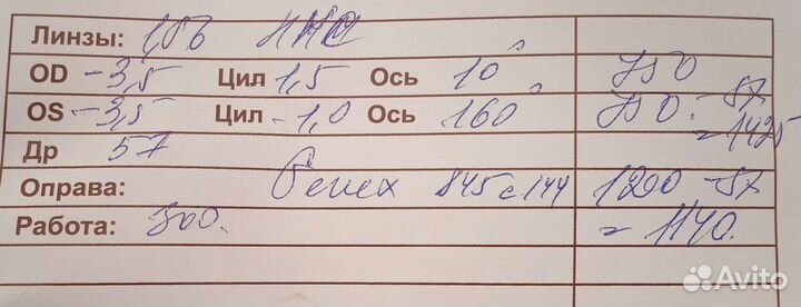 Очки оправа