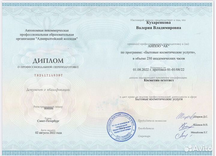 Косметик-эстетист