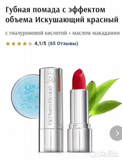 Ив Роше косметика